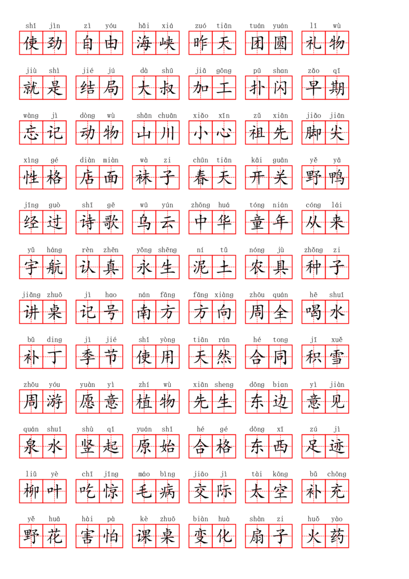 二年级下册1&mdash;8单元看拼音写词语_二年级上下册资料_小学二年级学习资料-25年更新版_2-02、小学二年级语文下册_2-2-2、练习题、作业、试题、试卷_专项练习_词语、注音