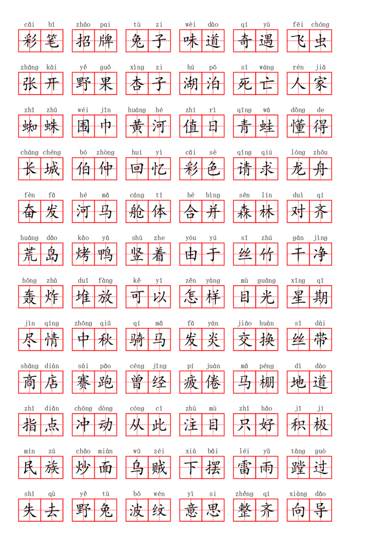 二年级下册1&mdash;8单元看拼音写词语_二年级上下册资料_小学二年级学习资料-25年更新版_2-02、小学二年级语文下册_2-2-2、练习题、作业、试题、试卷_专项练习_词语、注音