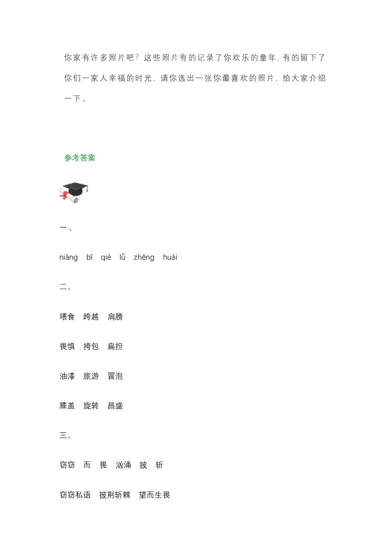 三年级上册语文必考题型练习含答案_三年级上下册资料_小学三年级学习资料-25年更新版_3-01、小学三年级语文上册_3-1-2、练习题、作业、试题、试卷_专项练习