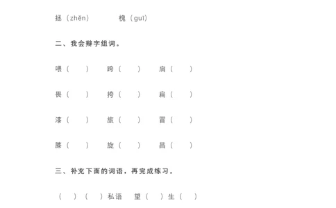 三年级上册语文必考题型练习含答案_三年级上下册资料_小学三年级学习资料-25年更新版_3-01、小学三年级语文上册_3-1-2、练习题、作业、试题、试卷_专项练习