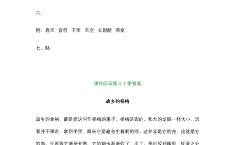 三年级上册语文必考题型练习含答案_三年级上下册资料_小学三年级学习资料-25年更新版_3-01、小学三年级语文上册_3-1-2、练习题、作业、试题、试卷_专项练习