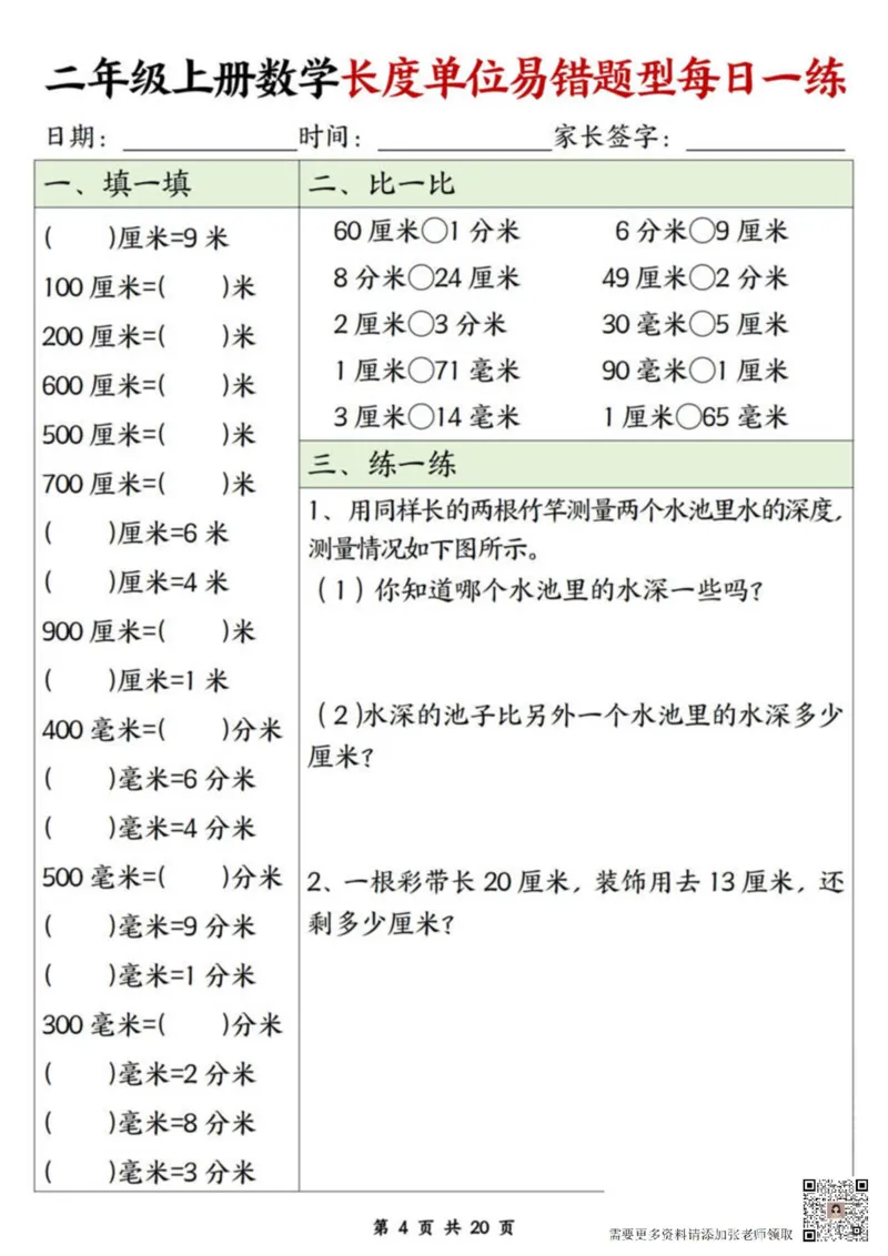 二年级上册数学长度单位易错题每日一练20天_二年级上下册资料_二年级上册小红书同款资料_二年级