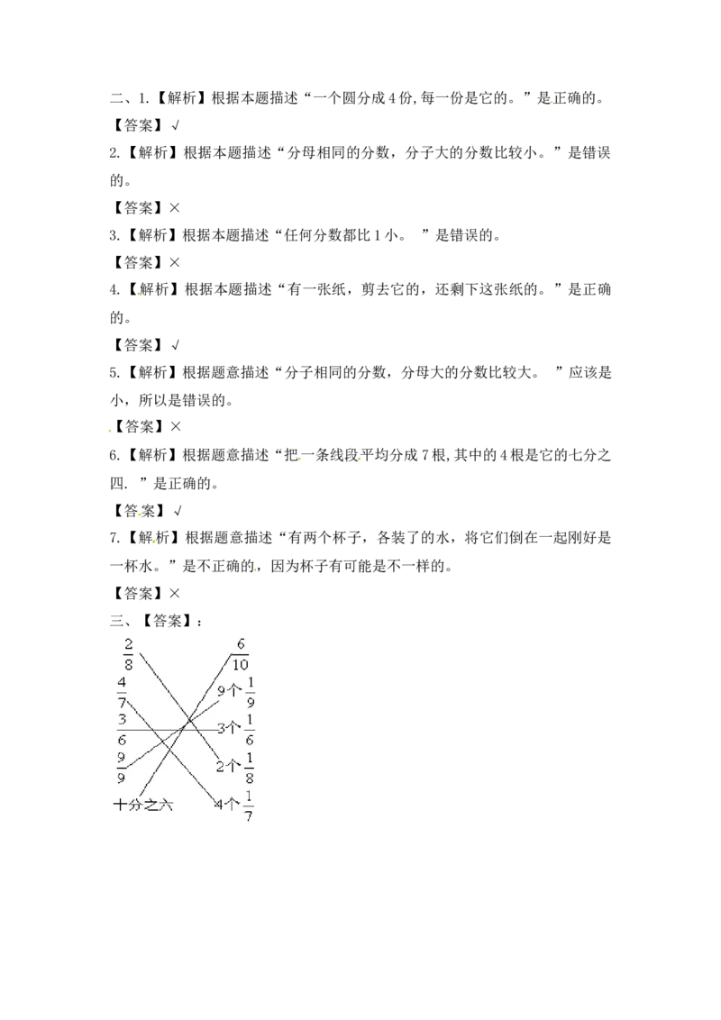 三年级上册数学一课一练-7.2几分之几（2）-苏教版_三年级上下册资料_三年级上语数英上下册学习资料_3-8-3、小学三年级数学上册_苏教版_2、同步练习