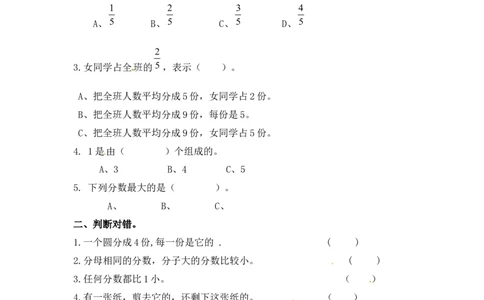 三年级上册数学一课一练-7.2几分之几（2）-苏教版_三年级上下册资料_三年级上语数英上下册学习资料_3-8-3、小学三年级数学上册_苏教版_2、同步练习