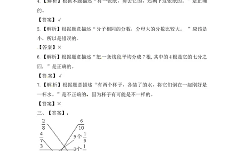三年级上册数学一课一练-7.2几分之几（2）-苏教版_三年级上下册资料_三年级上语数英上下册学习资料_3-8-3、小学三年级数学上册_苏教版_2、同步练习