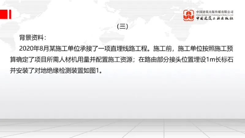 2025一建《通信》考前小灶直播课（卷一）2_2026年一级建造师_2026年一建通信_2025年一建通信SVIP_04-冲刺串讲✿考点强化✿小灶集训_20-通信《考前小灶直播》杨鹏JGS_讲义