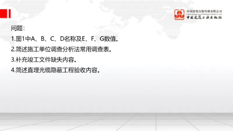 2025一建《通信》考前小灶直播课（卷一）2_2026年一级建造师_2026年一建通信_2025年一建通信SVIP_04-冲刺串讲✿考点强化✿小灶集训_20-通信《考前小灶直播》杨鹏JGS_讲义