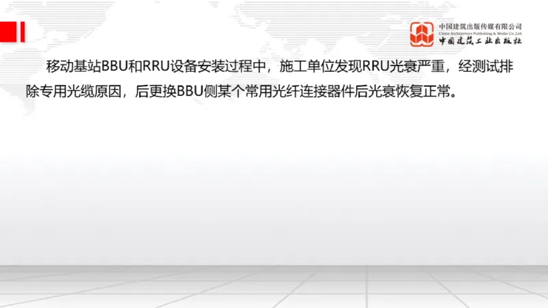 2025一建《通信》考前小灶直播课（卷一）2_2026年一级建造师_2026年一建通信_2025年一建通信SVIP_04-冲刺串讲✿考点强化✿小灶集训_20-通信《考前小灶直播》杨鹏JGS_讲义