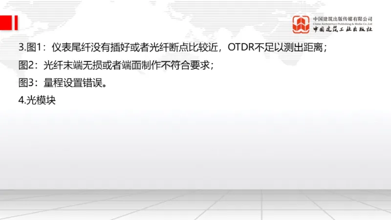 2025一建《通信》考前小灶直播课（卷一）2_2026年一级建造师_2026年一建通信_2025年一建通信SVIP_04-冲刺串讲✿考点强化✿小灶集训_20-通信《考前小灶直播》杨鹏JGS_讲义