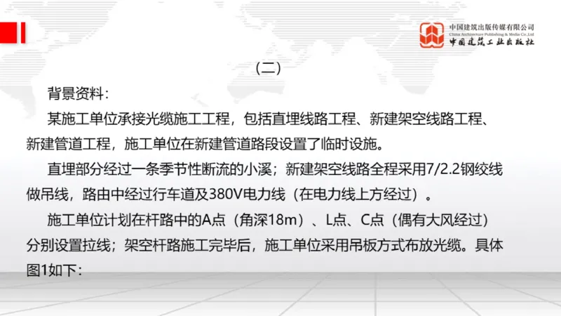 2025一建《通信》考前小灶直播课（卷一）2_2026年一级建造师_2026年一建通信_2025年一建通信SVIP_04-冲刺串讲✿考点强化✿小灶集训_20-通信《考前小灶直播》杨鹏JGS_讲义