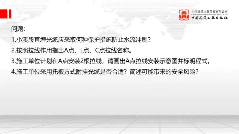2025一建《通信》考前小灶直播课（卷一）2_2026年一级建造师_2026年一建通信_2025年一建通信SVIP_04-冲刺串讲✿考点强化✿小灶集训_20-通信《考前小灶直播》杨鹏JGS_讲义