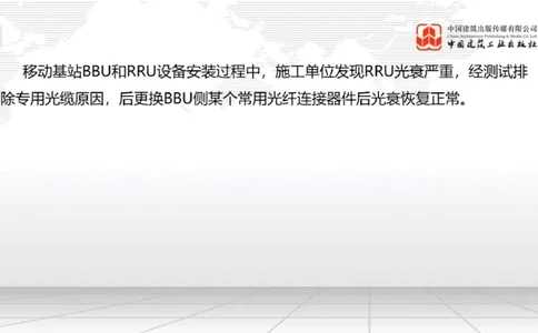 2025一建《通信》考前小灶直播课（卷一）2_2026年一级建造师_2026年一建通信_2025年一建通信SVIP_04-冲刺串讲✿考点强化✿小灶集训_20-通信《考前小灶直播》杨鹏JGS_讲义