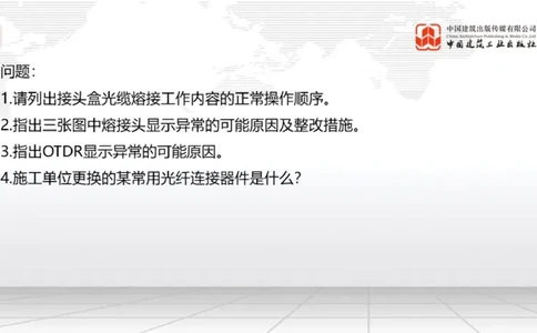 2025一建《通信》考前小灶直播课（卷一）2_2026年一级建造师_2026年一建通信_2025年一建通信SVIP_04-冲刺串讲✿考点强化✿小灶集训_20-通信《考前小灶直播》杨鹏JGS_讲义