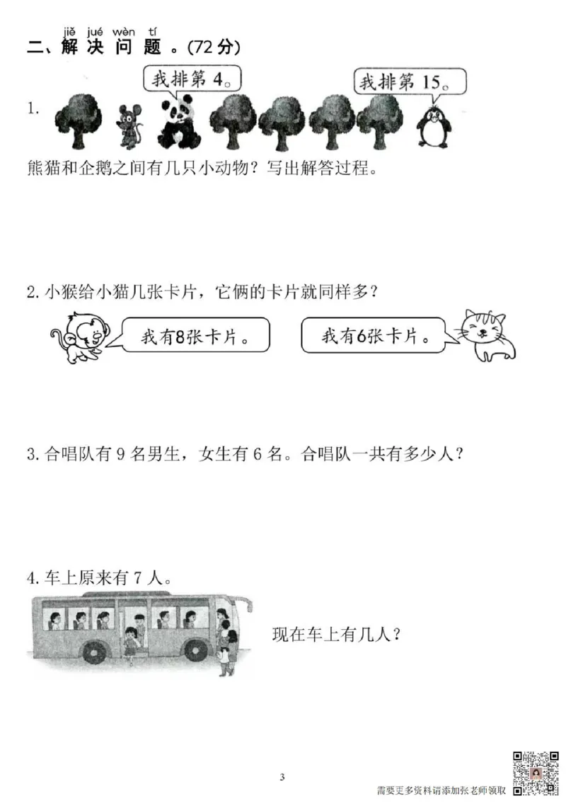 一年级上册数学解决问题专项(1)_一年级上下册资料_一年级上册小红书同款资料_数学