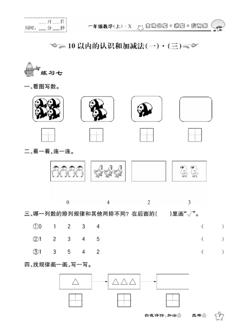 《金牌口算》数学1年级上册（XS）_一年级上下册资料_小学一年级学习资料-25年更新版_1-03、小学一年级数学上册_西师版_10、电子书籍