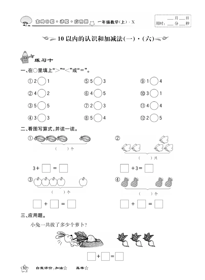 《金牌口算》数学1年级上册（XS）_一年级上下册资料_小学一年级学习资料-25年更新版_1-03、小学一年级数学上册_西师版_10、电子书籍