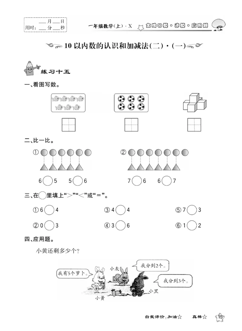 《金牌口算》数学1年级上册（XS）_一年级上下册资料_小学一年级学习资料-25年更新版_1-03、小学一年级数学上册_西师版_10、电子书籍