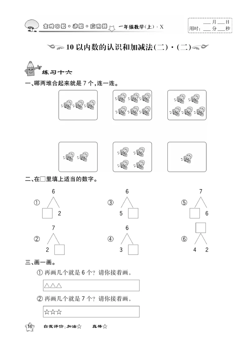 《金牌口算》数学1年级上册（XS）_一年级上下册资料_小学一年级学习资料-25年更新版_1-03、小学一年级数学上册_西师版_10、电子书籍
