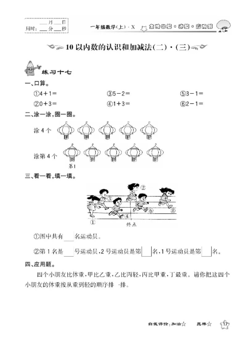 《金牌口算》数学1年级上册（XS）_一年级上下册资料_小学一年级学习资料-25年更新版_1-03、小学一年级数学上册_西师版_10、电子书籍
