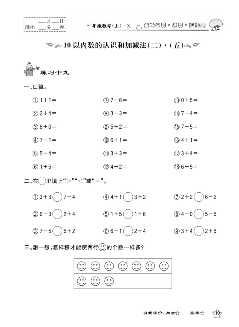 《金牌口算》数学1年级上册（XS）_一年级上下册资料_小学一年级学习资料-25年更新版_1-03、小学一年级数学上册_西师版_10、电子书籍