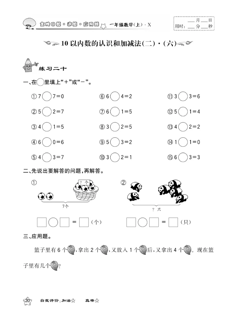 《金牌口算》数学1年级上册（XS）_一年级上下册资料_小学一年级学习资料-25年更新版_1-03、小学一年级数学上册_西师版_10、电子书籍