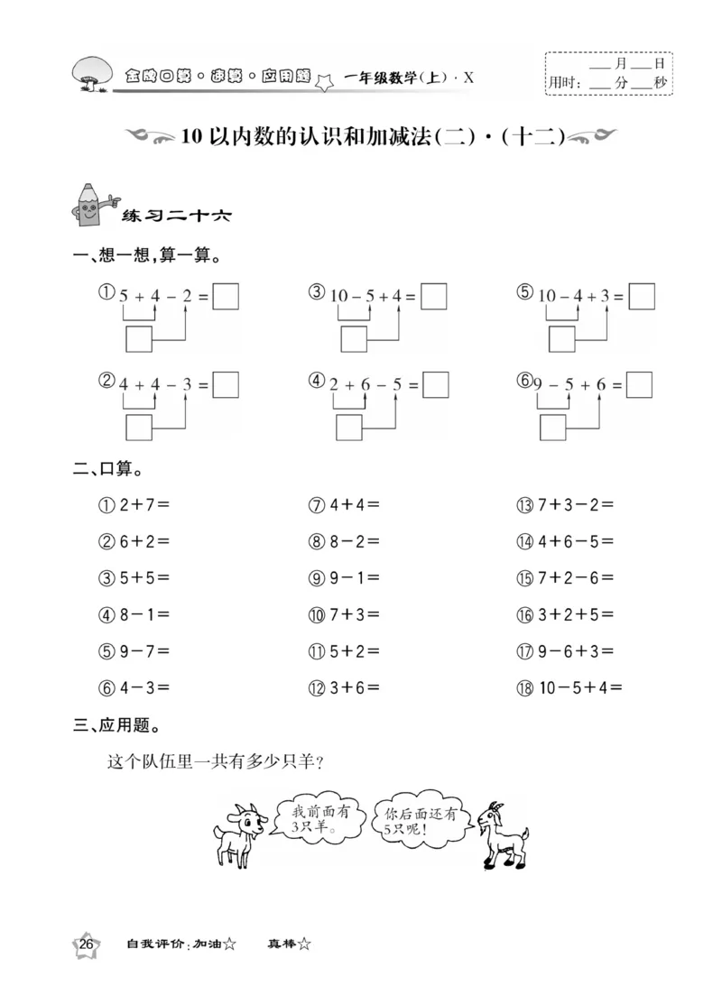 《金牌口算》数学1年级上册（XS）_一年级上下册资料_小学一年级学习资料-25年更新版_1-03、小学一年级数学上册_西师版_10、电子书籍
