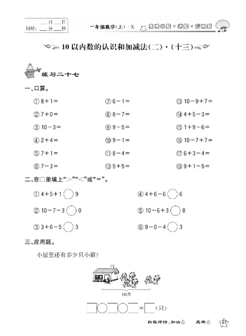 《金牌口算》数学1年级上册（XS）_一年级上下册资料_小学一年级学习资料-25年更新版_1-03、小学一年级数学上册_西师版_10、电子书籍
