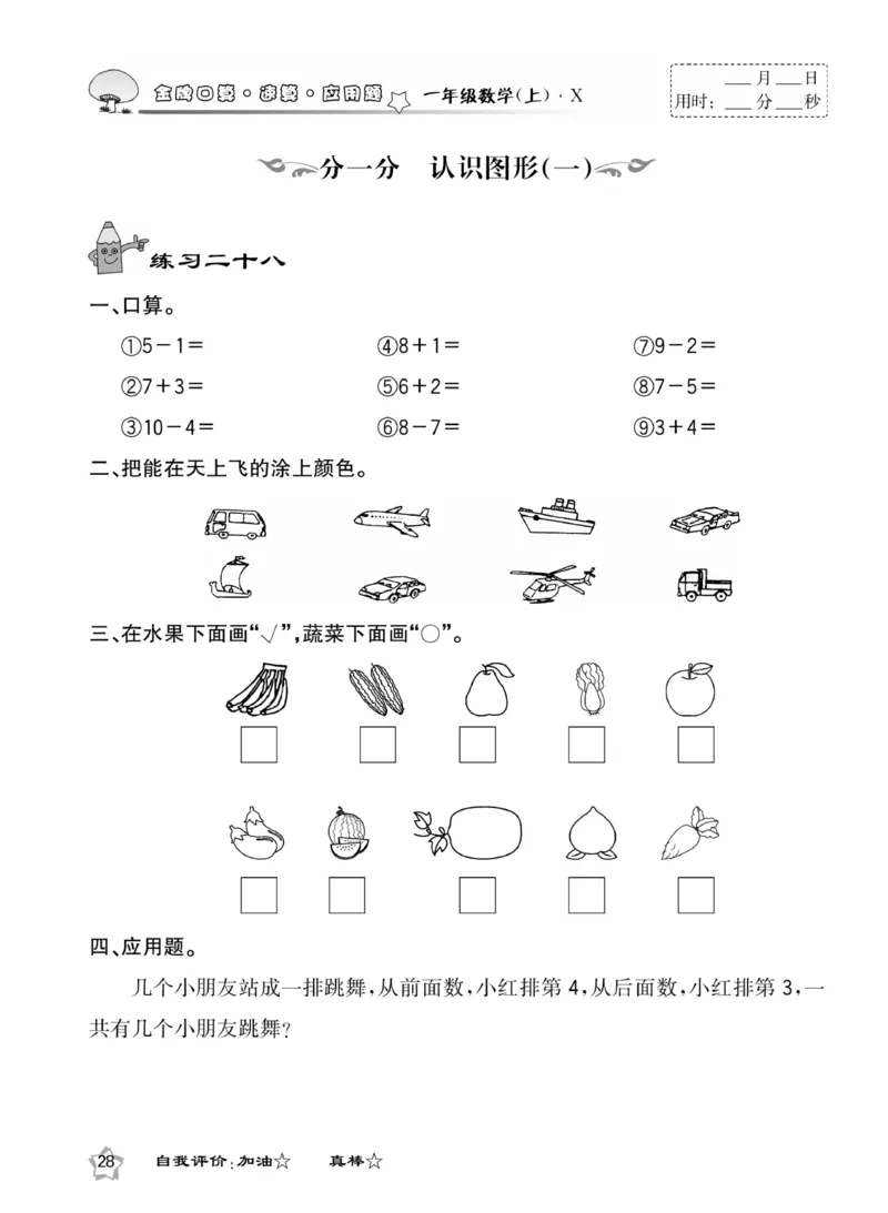 《金牌口算》数学1年级上册（XS）_一年级上下册资料_小学一年级学习资料-25年更新版_1-03、小学一年级数学上册_西师版_10、电子书籍
