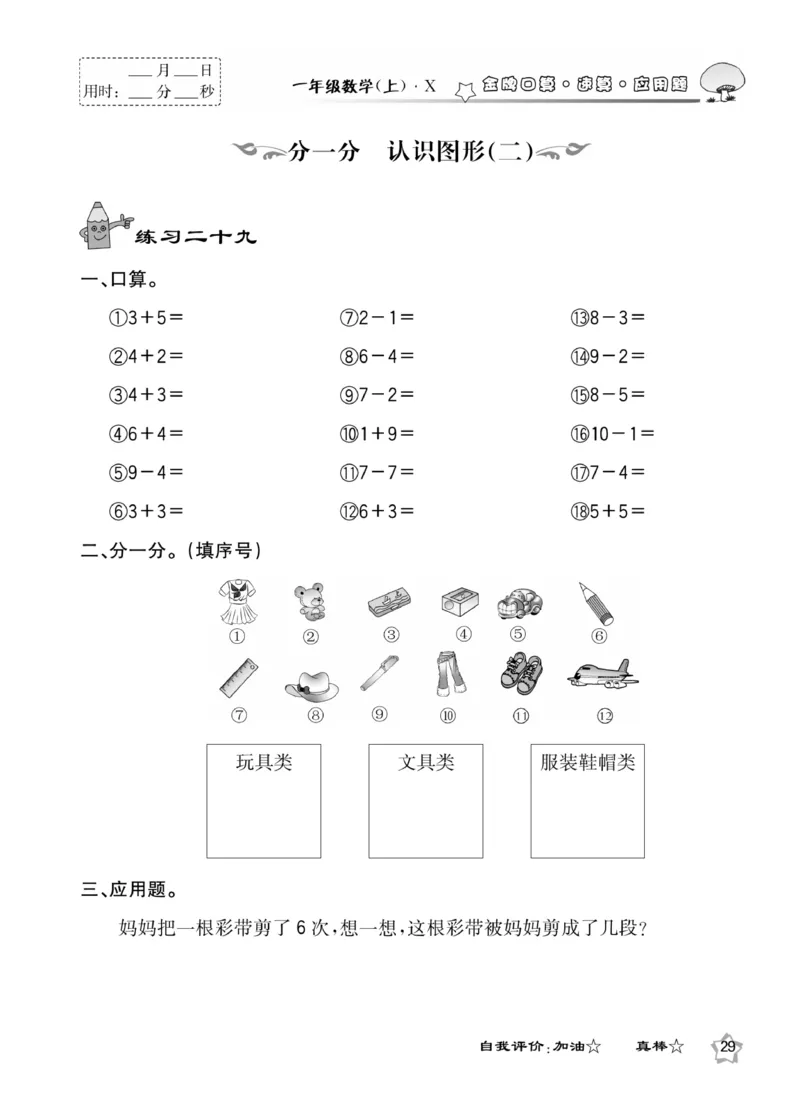 《金牌口算》数学1年级上册（XS）_一年级上下册资料_小学一年级学习资料-25年更新版_1-03、小学一年级数学上册_西师版_10、电子书籍