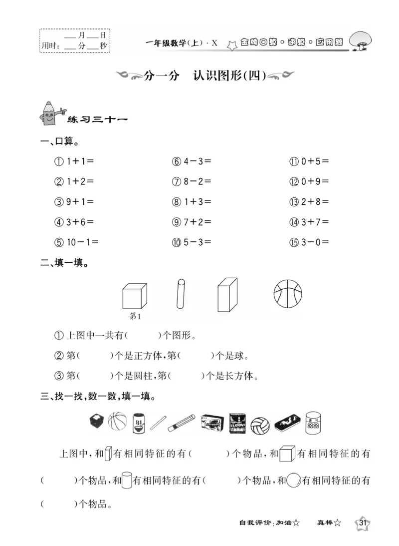 《金牌口算》数学1年级上册（XS）_一年级上下册资料_小学一年级学习资料-25年更新版_1-03、小学一年级数学上册_西师版_10、电子书籍