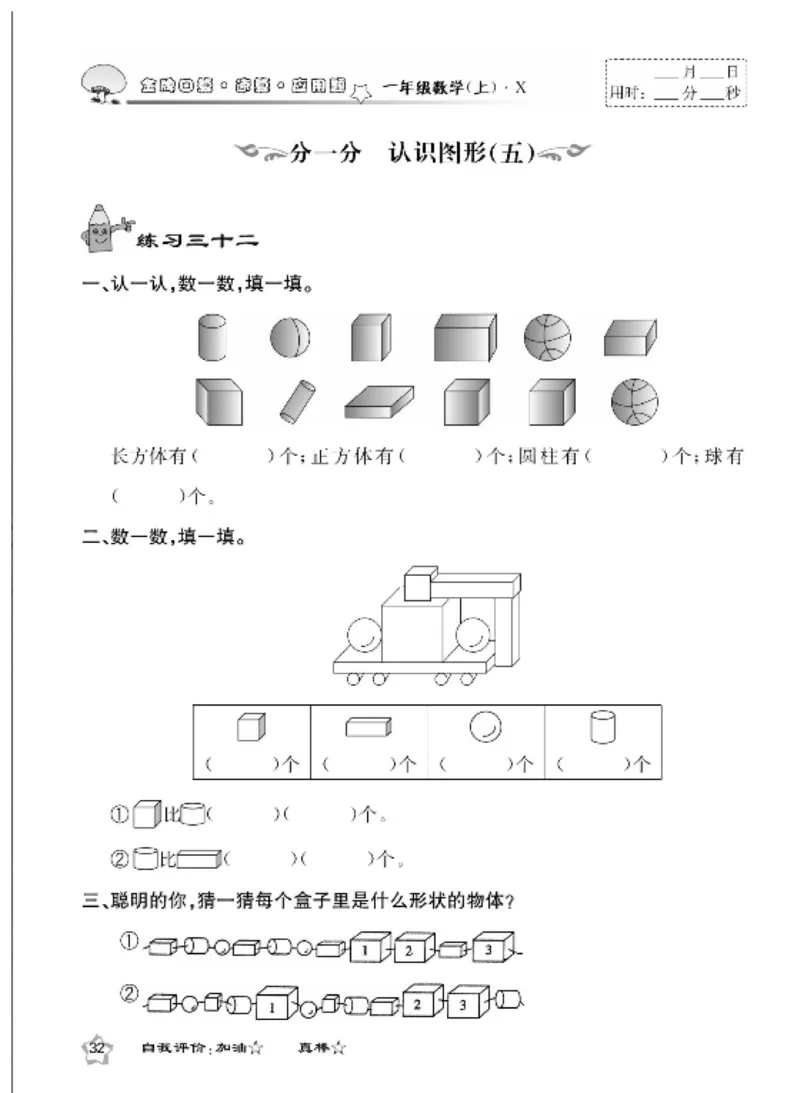 《金牌口算》数学1年级上册（XS）_一年级上下册资料_小学一年级学习资料-25年更新版_1-03、小学一年级数学上册_西师版_10、电子书籍