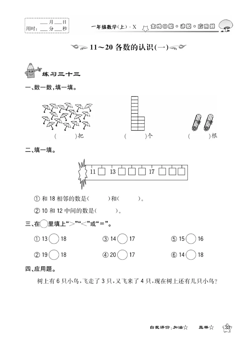 《金牌口算》数学1年级上册（XS）_一年级上下册资料_小学一年级学习资料-25年更新版_1-03、小学一年级数学上册_西师版_10、电子书籍