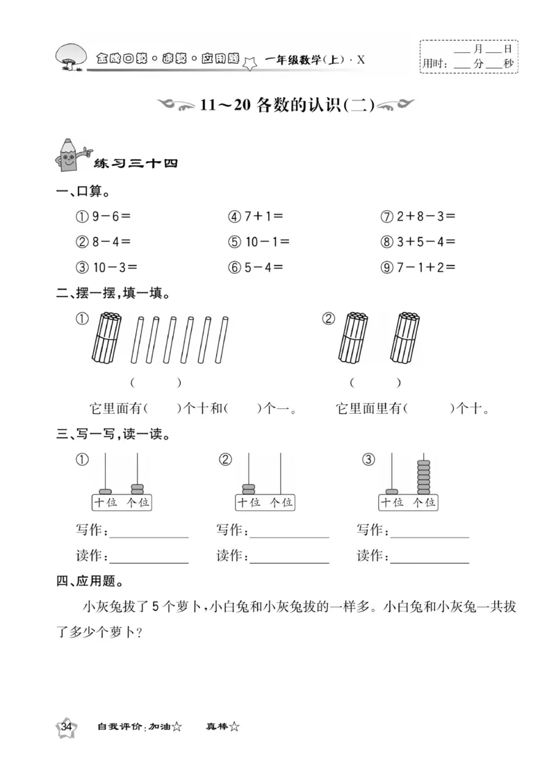 《金牌口算》数学1年级上册（XS）_一年级上下册资料_小学一年级学习资料-25年更新版_1-03、小学一年级数学上册_西师版_10、电子书籍