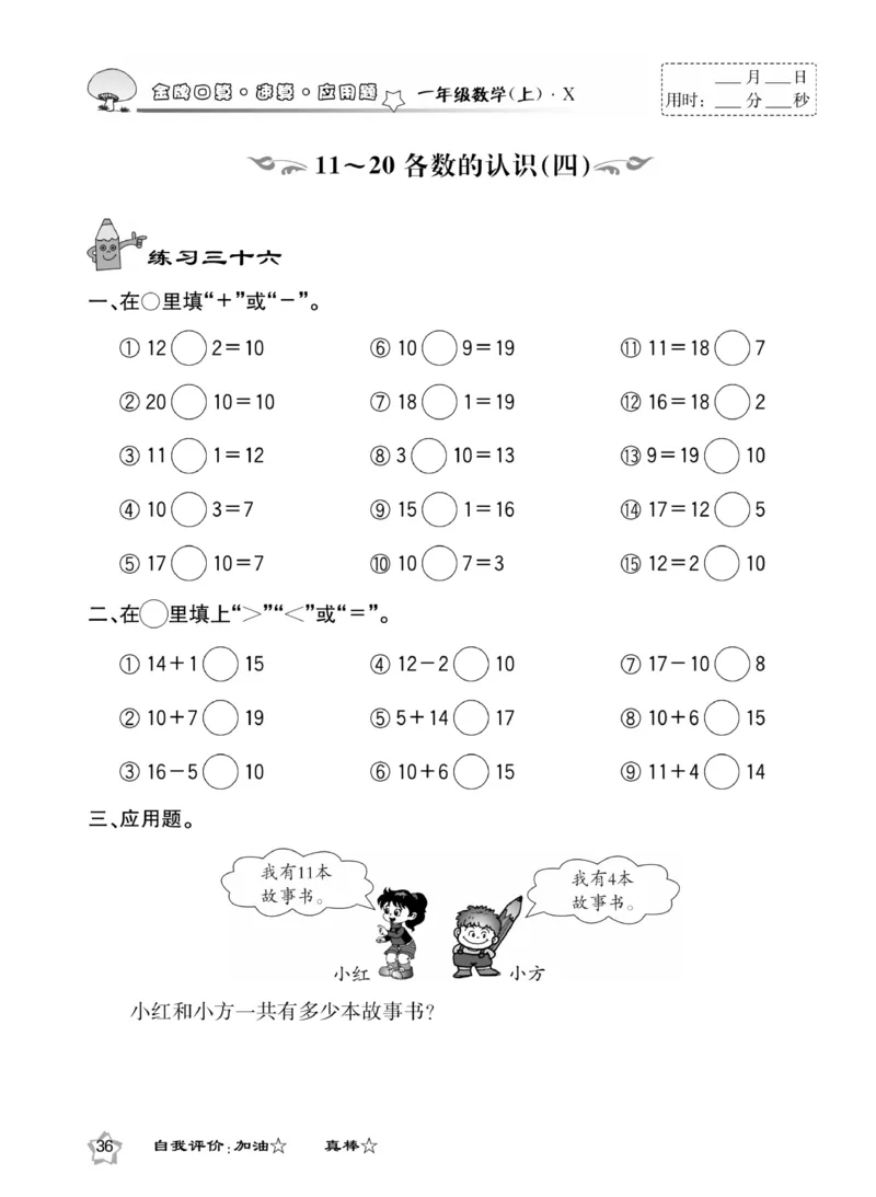 《金牌口算》数学1年级上册（XS）_一年级上下册资料_小学一年级学习资料-25年更新版_1-03、小学一年级数学上册_西师版_10、电子书籍