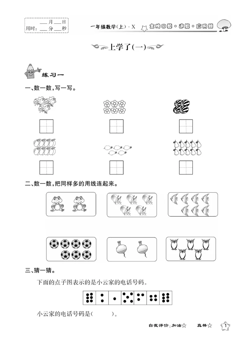 《金牌口算》数学1年级上册（XS）_一年级上下册资料_小学一年级学习资料-25年更新版_1-03、小学一年级数学上册_西师版_10、电子书籍