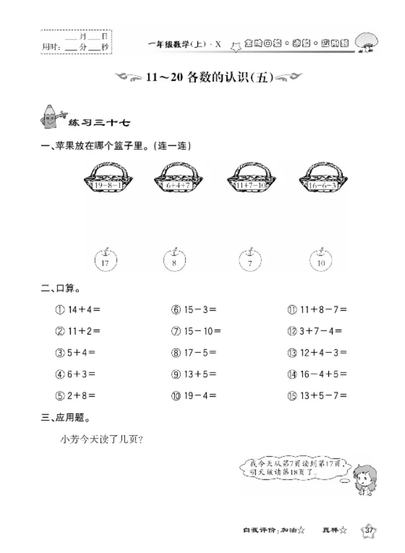 《金牌口算》数学1年级上册（XS）_一年级上下册资料_小学一年级学习资料-25年更新版_1-03、小学一年级数学上册_西师版_10、电子书籍