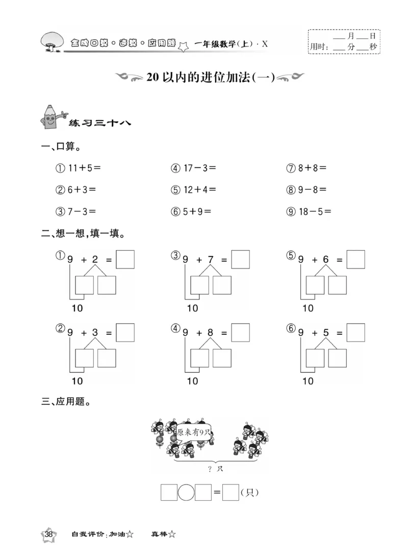 《金牌口算》数学1年级上册（XS）_一年级上下册资料_小学一年级学习资料-25年更新版_1-03、小学一年级数学上册_西师版_10、电子书籍