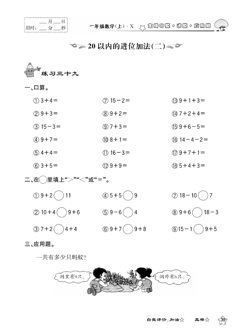 《金牌口算》数学1年级上册（XS）_一年级上下册资料_小学一年级学习资料-25年更新版_1-03、小学一年级数学上册_西师版_10、电子书籍