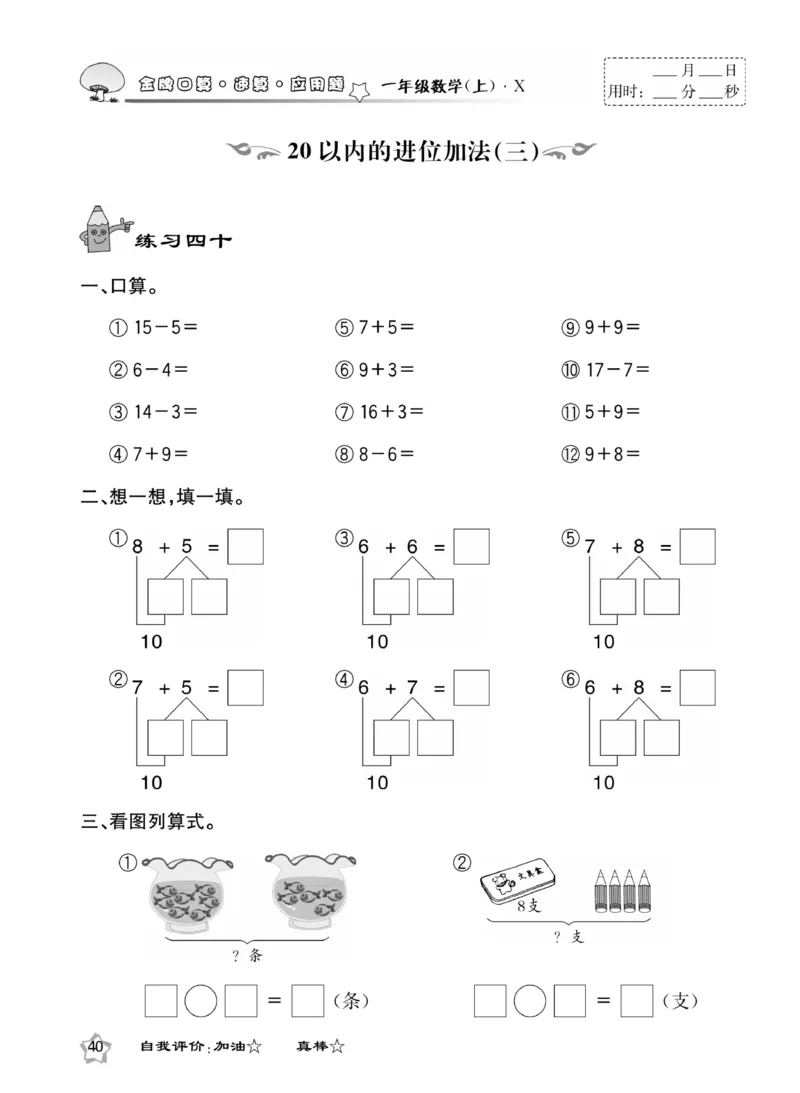 《金牌口算》数学1年级上册（XS）_一年级上下册资料_小学一年级学习资料-25年更新版_1-03、小学一年级数学上册_西师版_10、电子书籍