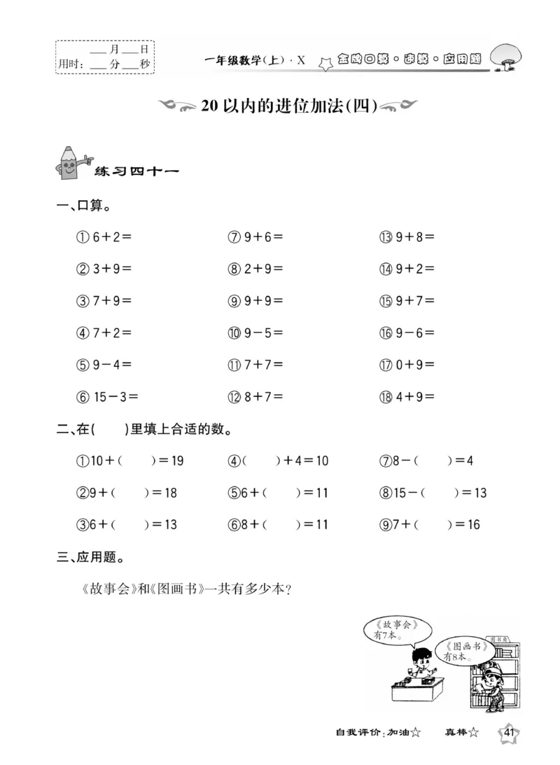 《金牌口算》数学1年级上册（XS）_一年级上下册资料_小学一年级学习资料-25年更新版_1-03、小学一年级数学上册_西师版_10、电子书籍