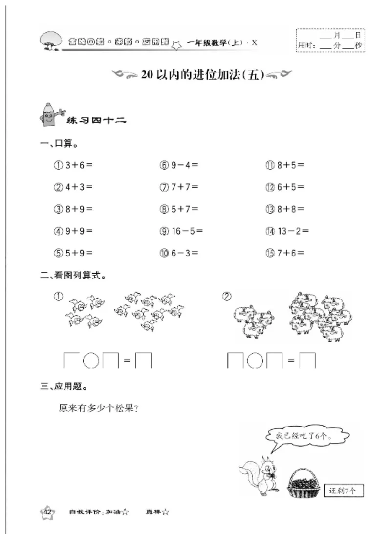 《金牌口算》数学1年级上册（XS）_一年级上下册资料_小学一年级学习资料-25年更新版_1-03、小学一年级数学上册_西师版_10、电子书籍