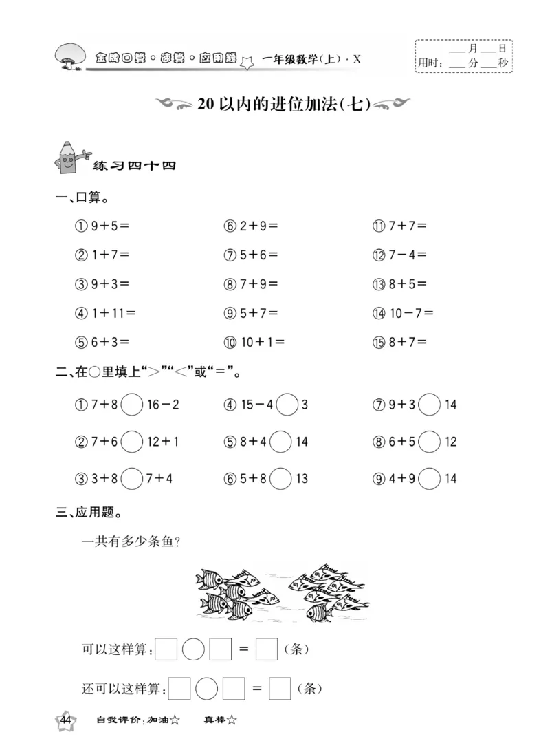 《金牌口算》数学1年级上册（XS）_一年级上下册资料_小学一年级学习资料-25年更新版_1-03、小学一年级数学上册_西师版_10、电子书籍