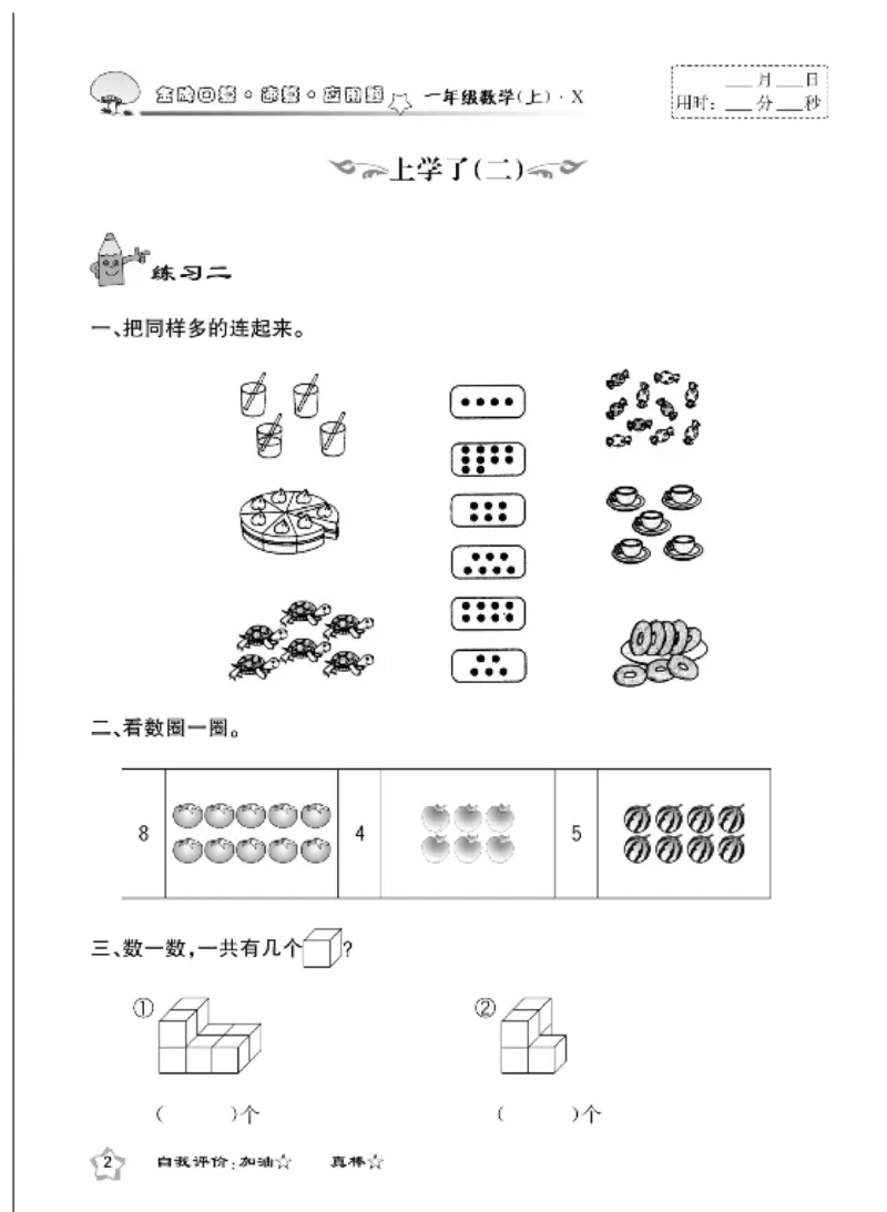 《金牌口算》数学1年级上册（XS）_一年级上下册资料_小学一年级学习资料-25年更新版_1-03、小学一年级数学上册_西师版_10、电子书籍
