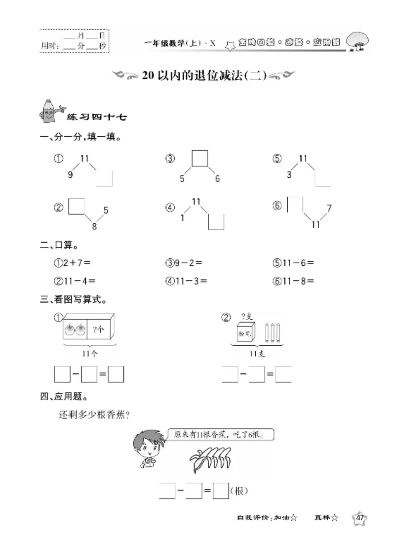 《金牌口算》数学1年级上册（XS）_一年级上下册资料_小学一年级学习资料-25年更新版_1-03、小学一年级数学上册_西师版_10、电子书籍