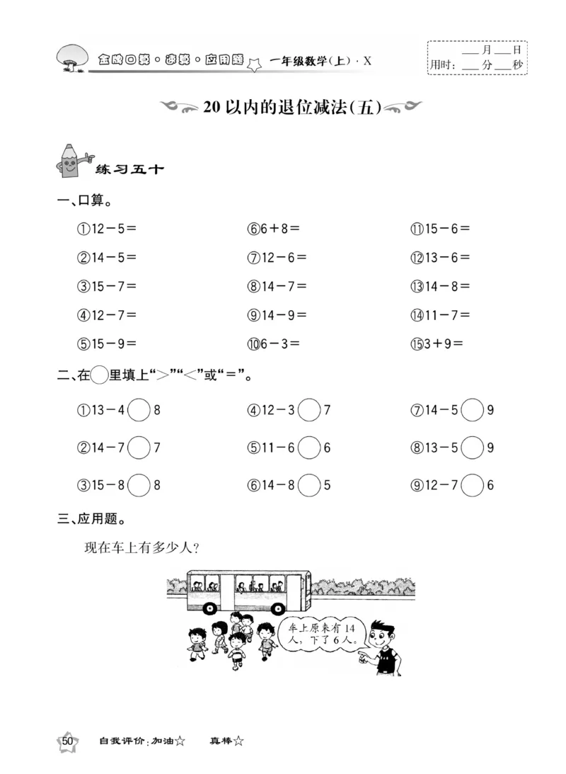《金牌口算》数学1年级上册（XS）_一年级上下册资料_小学一年级学习资料-25年更新版_1-03、小学一年级数学上册_西师版_10、电子书籍