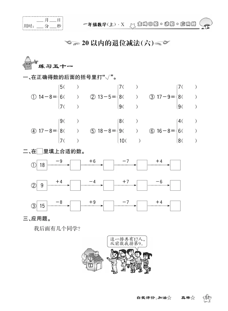 《金牌口算》数学1年级上册（XS）_一年级上下册资料_小学一年级学习资料-25年更新版_1-03、小学一年级数学上册_西师版_10、电子书籍