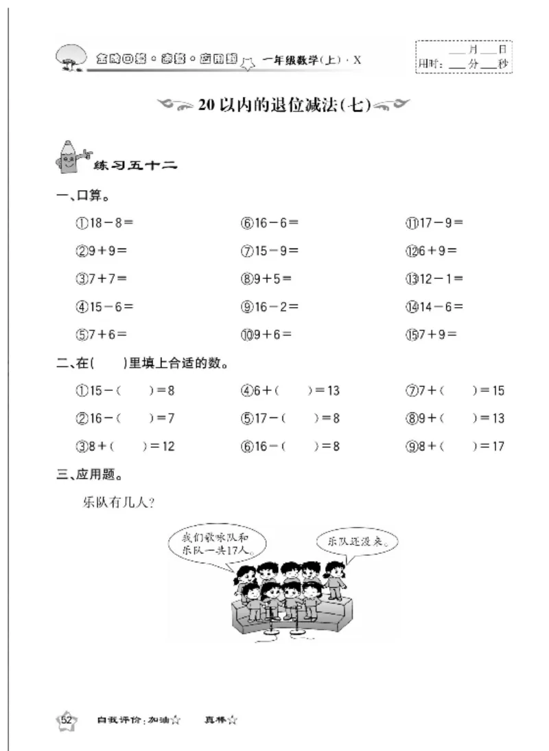 《金牌口算》数学1年级上册（XS）_一年级上下册资料_小学一年级学习资料-25年更新版_1-03、小学一年级数学上册_西师版_10、电子书籍