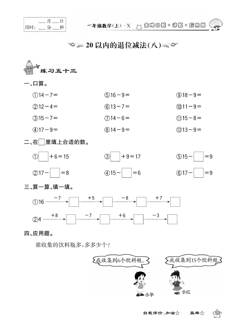 《金牌口算》数学1年级上册（XS）_一年级上下册资料_小学一年级学习资料-25年更新版_1-03、小学一年级数学上册_西师版_10、电子书籍