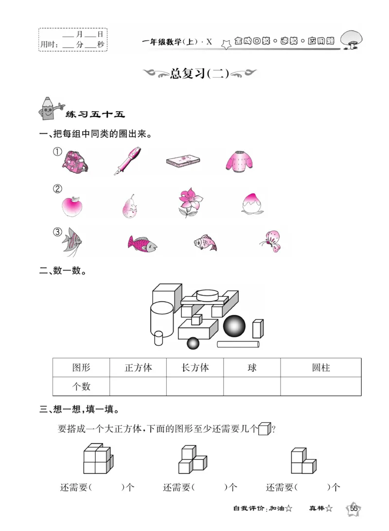 《金牌口算》数学1年级上册（XS）_一年级上下册资料_小学一年级学习资料-25年更新版_1-03、小学一年级数学上册_西师版_10、电子书籍