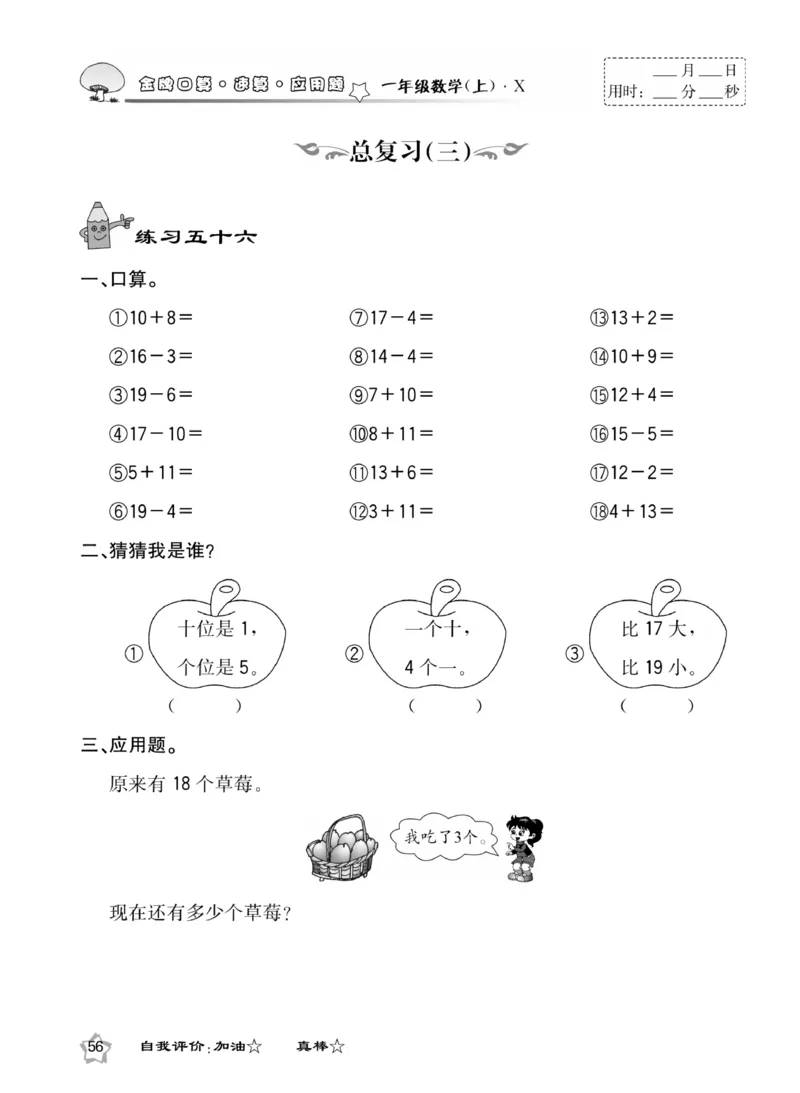 《金牌口算》数学1年级上册（XS）_一年级上下册资料_小学一年级学习资料-25年更新版_1-03、小学一年级数学上册_西师版_10、电子书籍